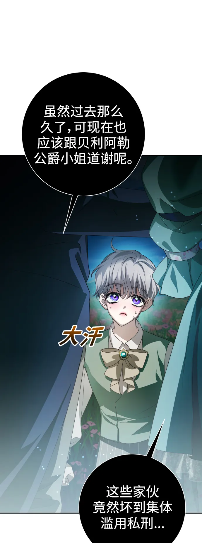 [第130话] 晚安，做个好梦，今天也爱你 第26页