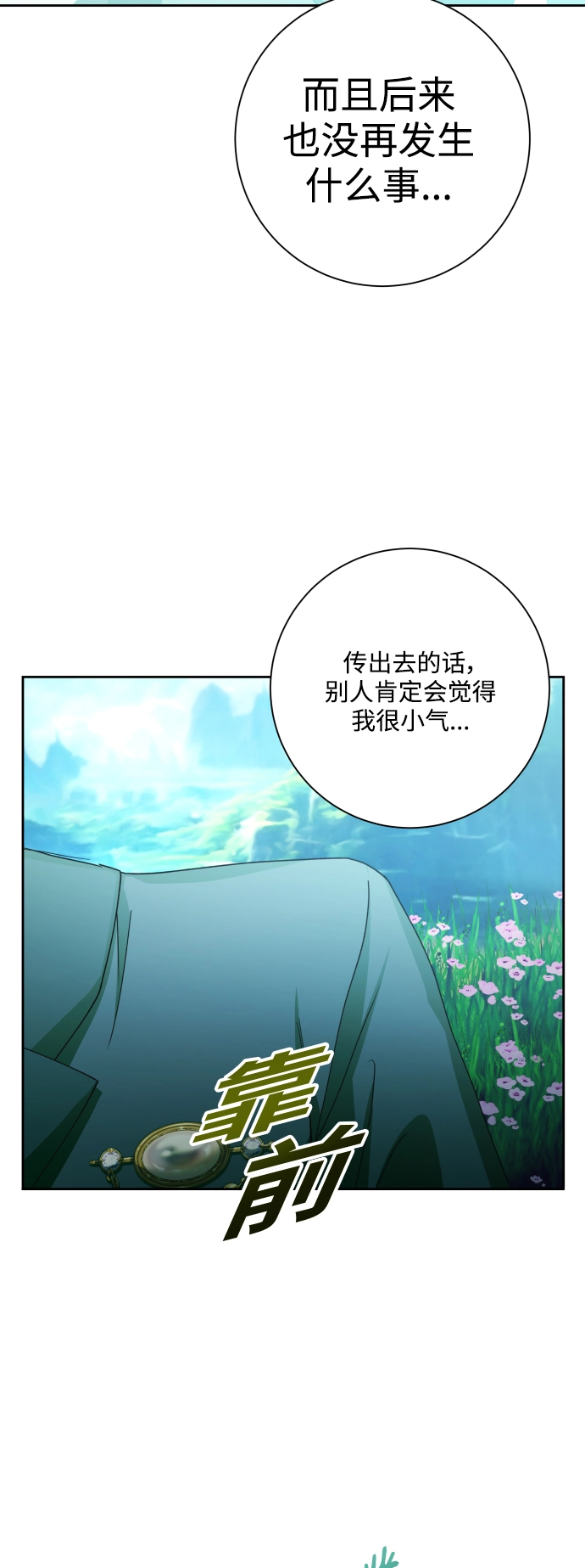 [第130话] 晚安，做个好梦，今天也爱你 第32页