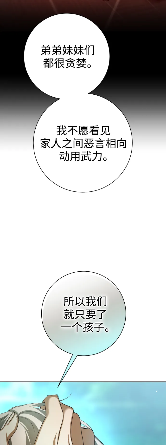 [第130话] 晚安，做个好梦，今天也爱你 第35页
