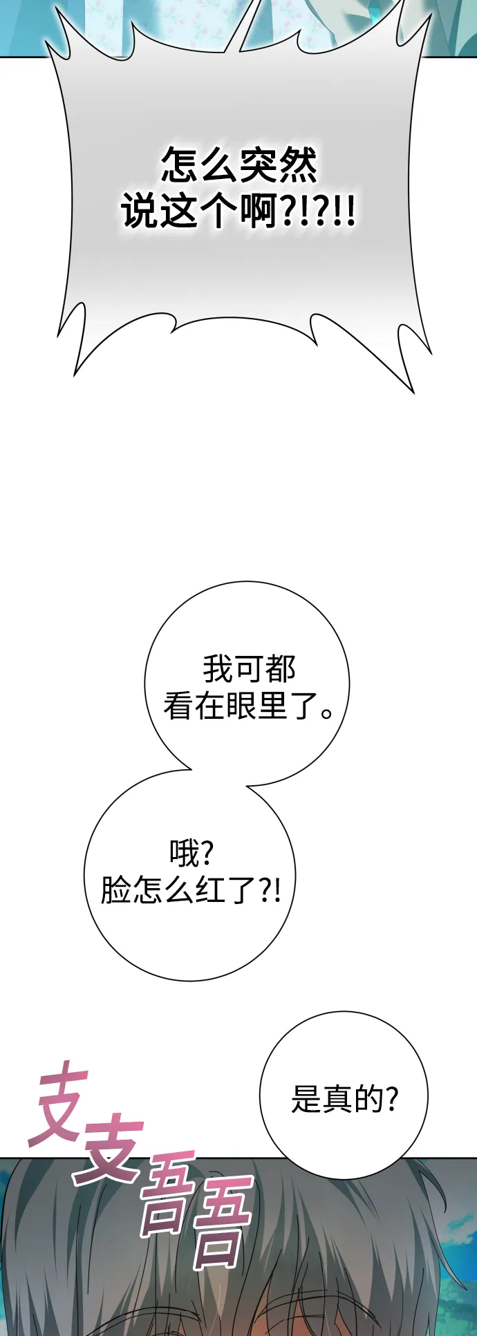 [第130话] 晚安，做个好梦，今天也爱你 第40页