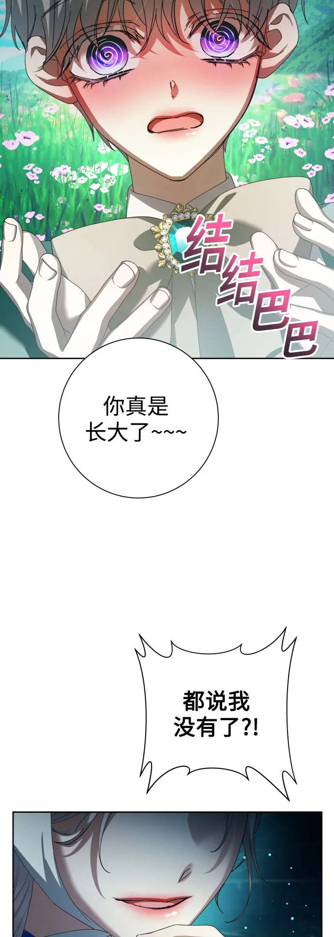 [第130话] 晚安，做个好梦，今天也爱你 第41页