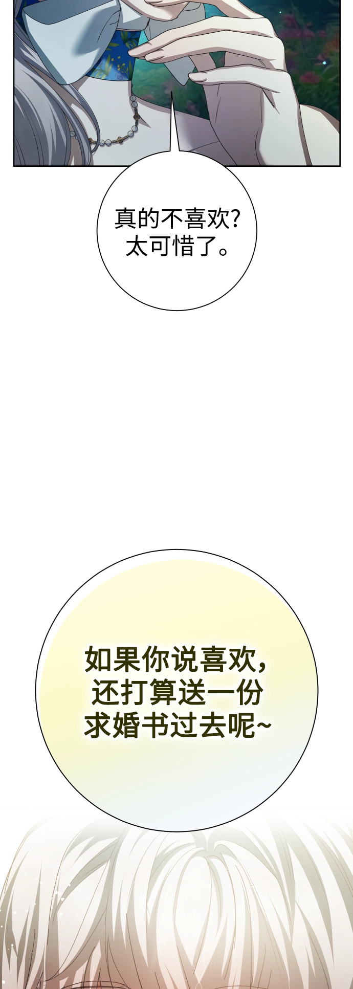 [第130话] 晚安，做个好梦，今天也爱你 第42页