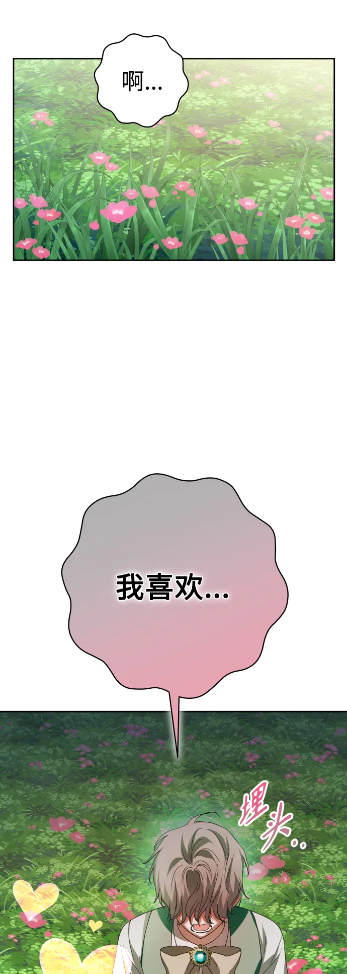 [第130话] 晚安，做个好梦，今天也爱你 第44页
