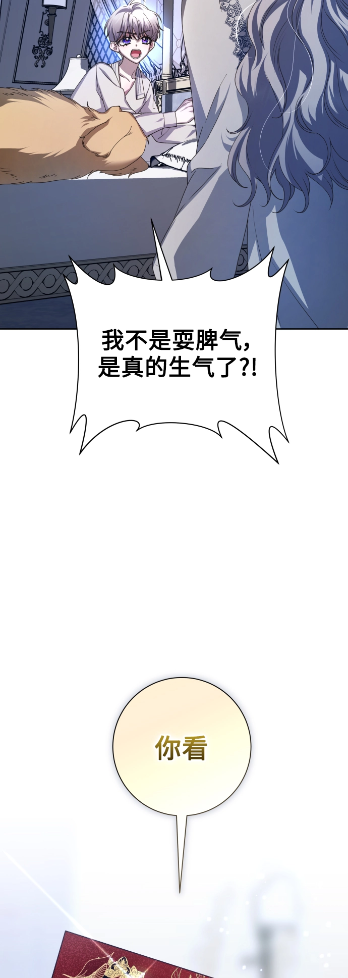 [第130话] 晚安，做个好梦，今天也爱你 第52页