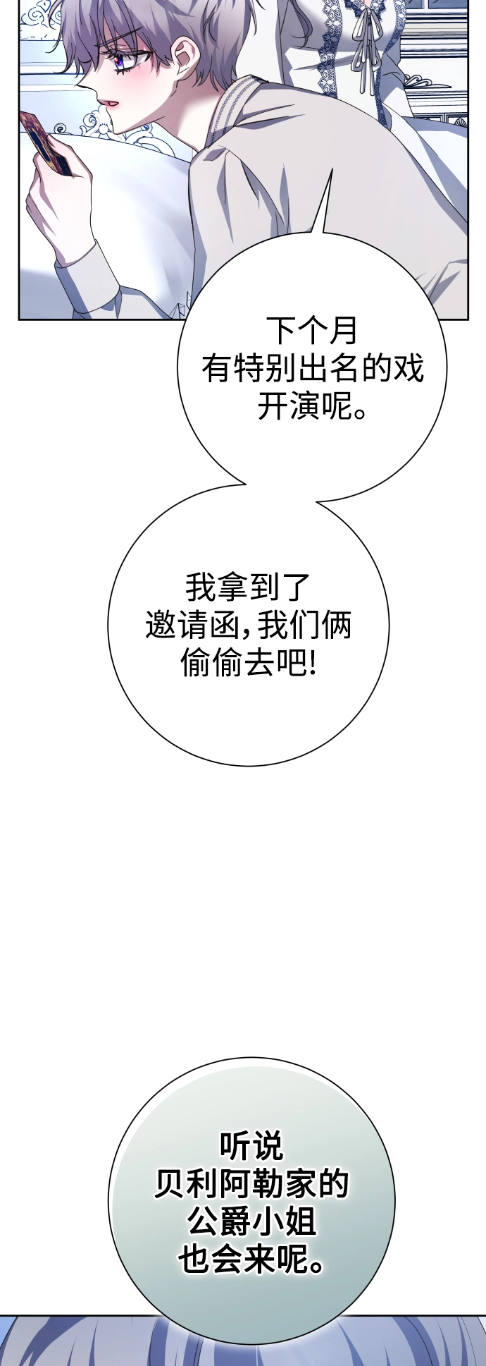 [第130话] 晚安，做个好梦，今天也爱你 第54页
