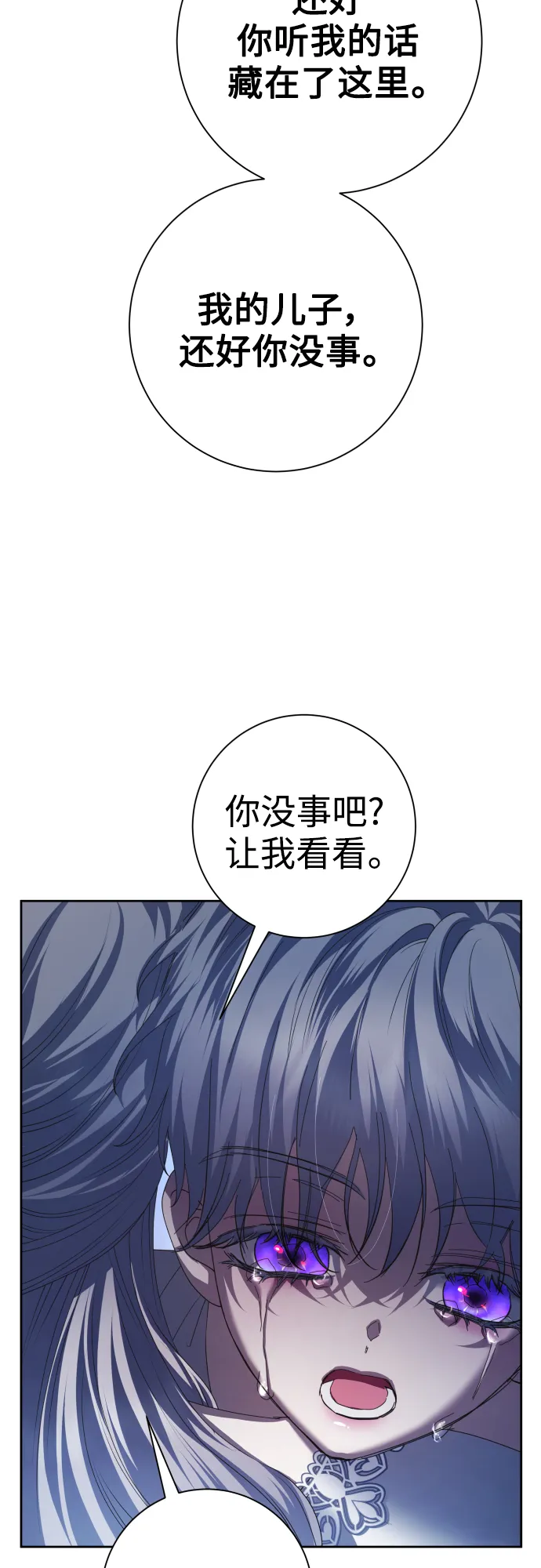 [第130话] 晚安，做个好梦，今天也爱你 第84页