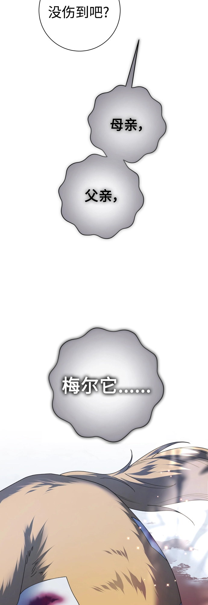 [第130话] 晚安，做个好梦，今天也爱你 第85页