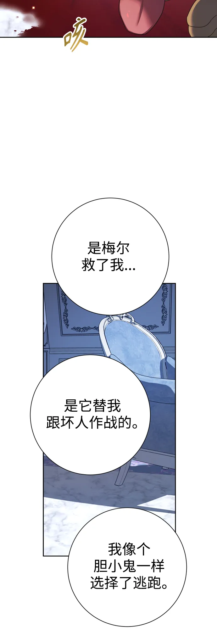 [第130话] 晚安，做个好梦，今天也爱你 第87页