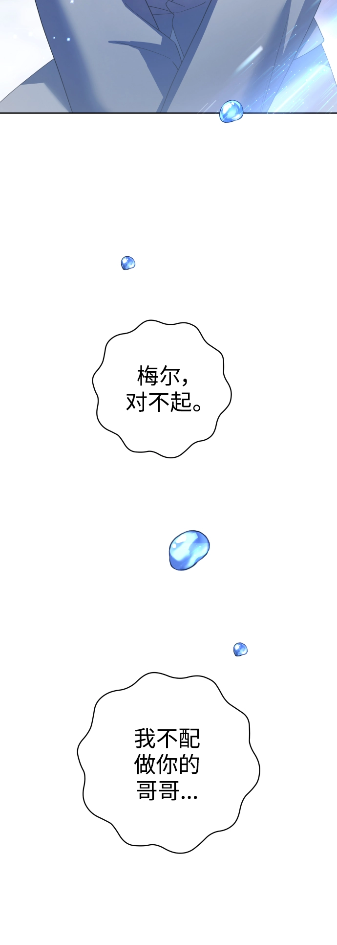 [第130话] 晚安，做个好梦，今天也爱你 第90页