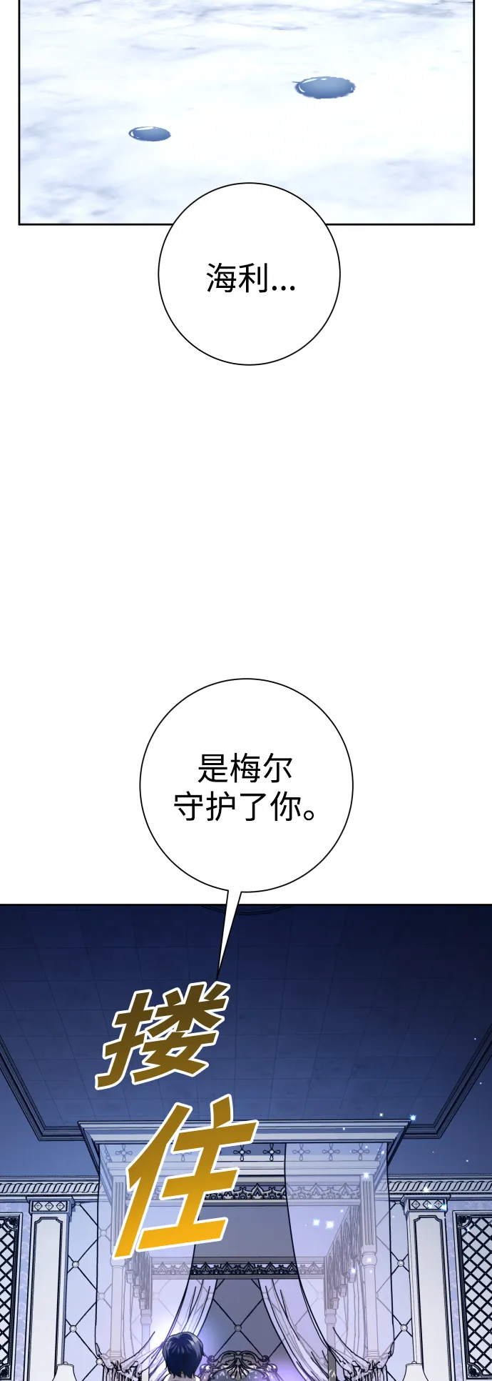 [第130话] 晚安，做个好梦，今天也爱你 第92页