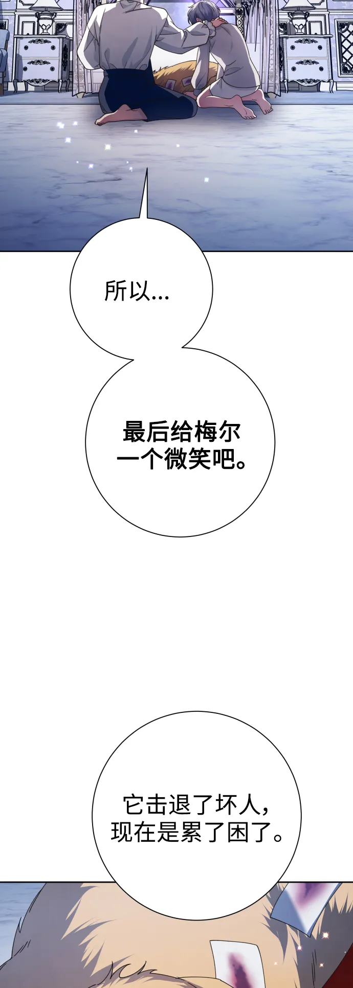 [第130话] 晚安，做个好梦，今天也爱你 第93页