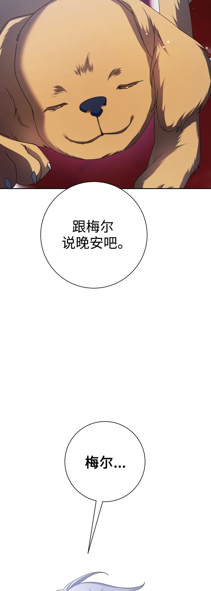 [第130话] 晚安，做个好梦，今天也爱你 第94页