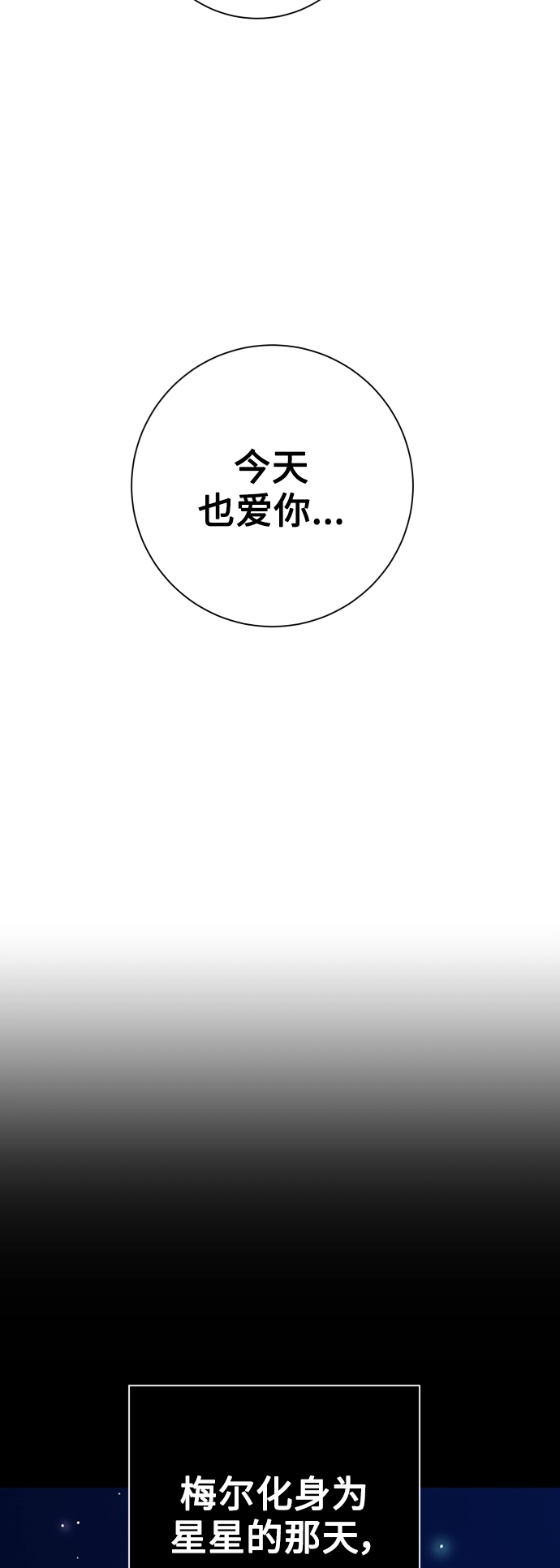 [第130话] 晚安，做个好梦，今天也爱你 第96页