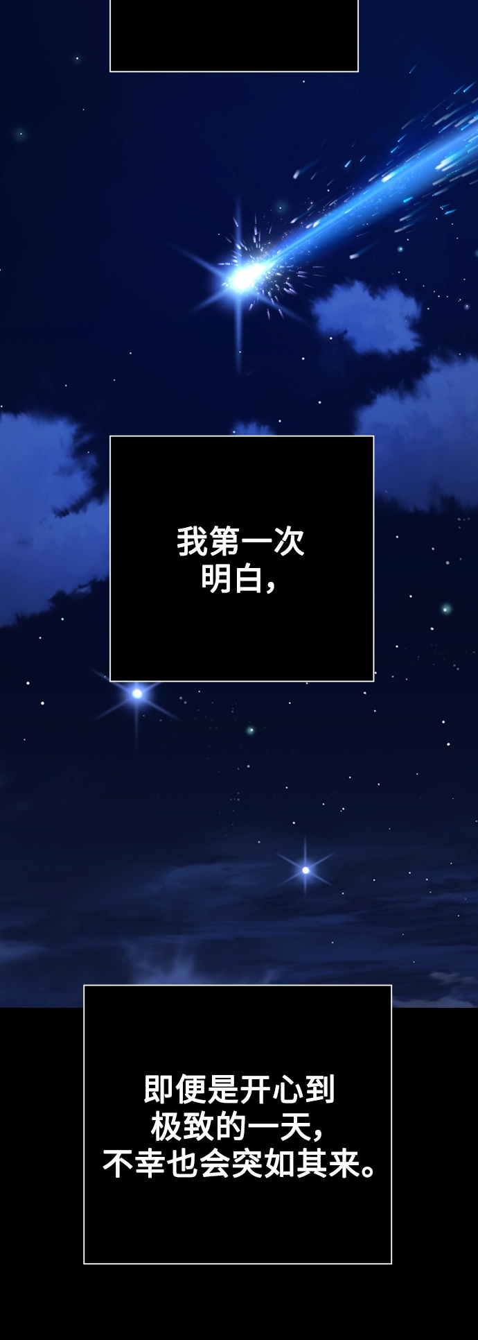 [第130话] 晚安，做个好梦，今天也爱你 第97页