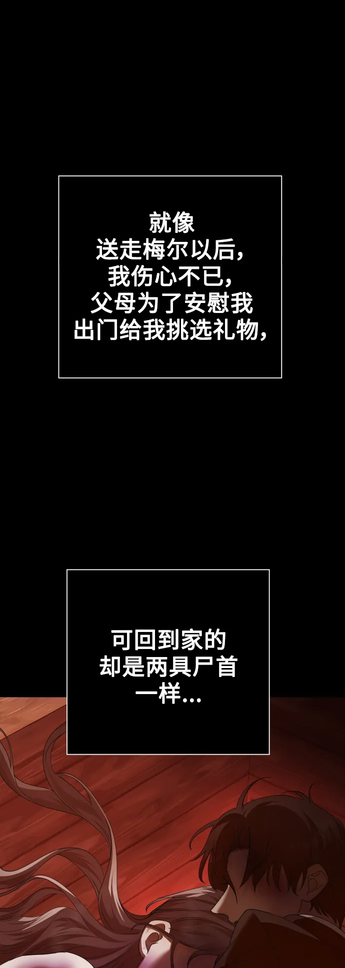 [第130话] 晚安，做个好梦，今天也爱你 第98页