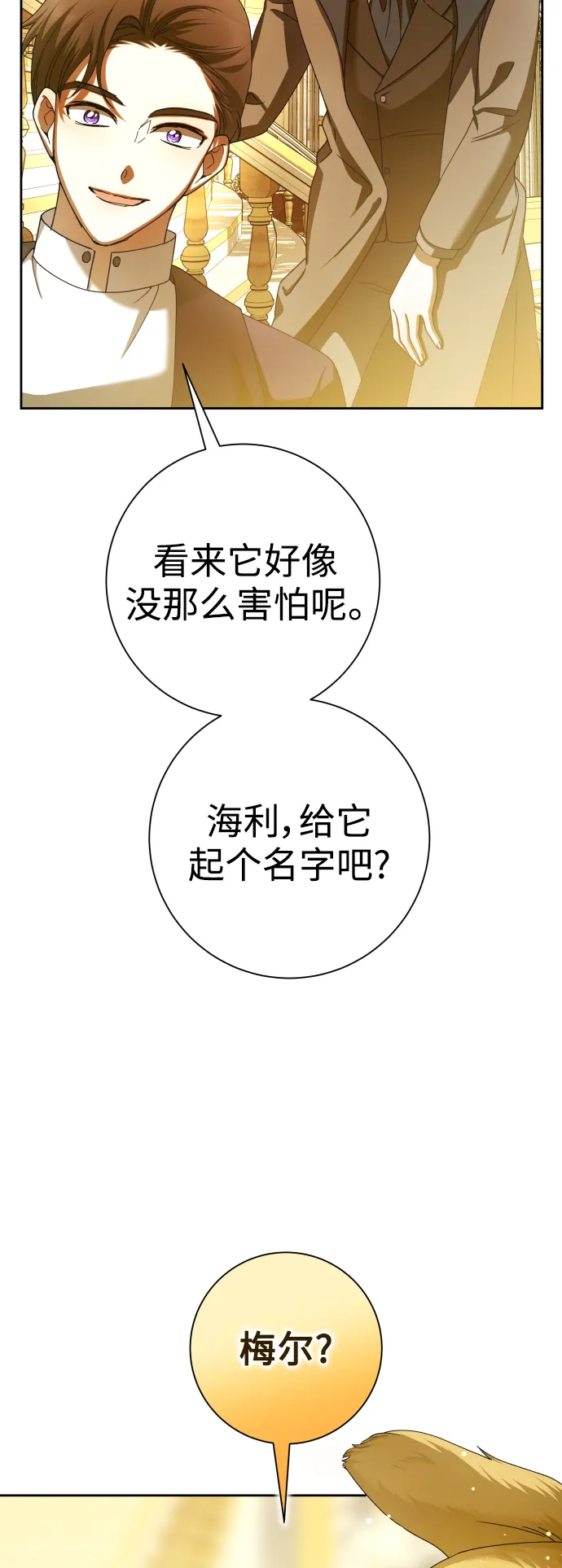 [第129话] 思念之九重天（2） 第77页