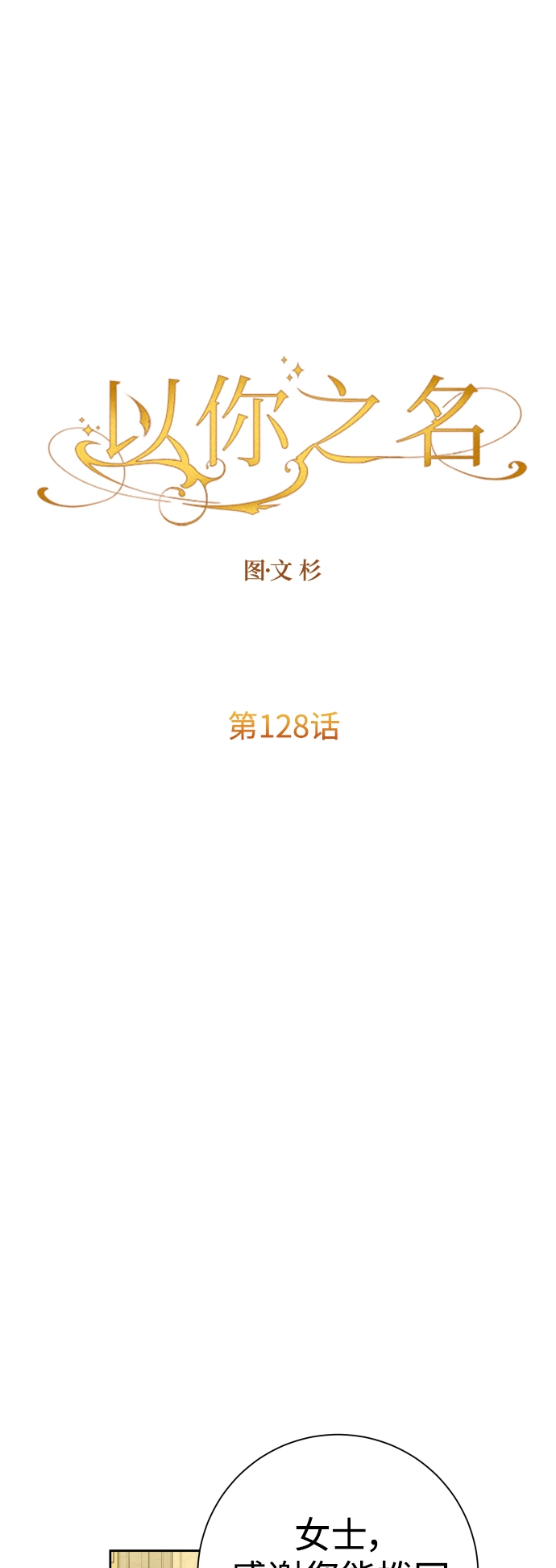 [第128话] 思念之九重天（1） 第11页