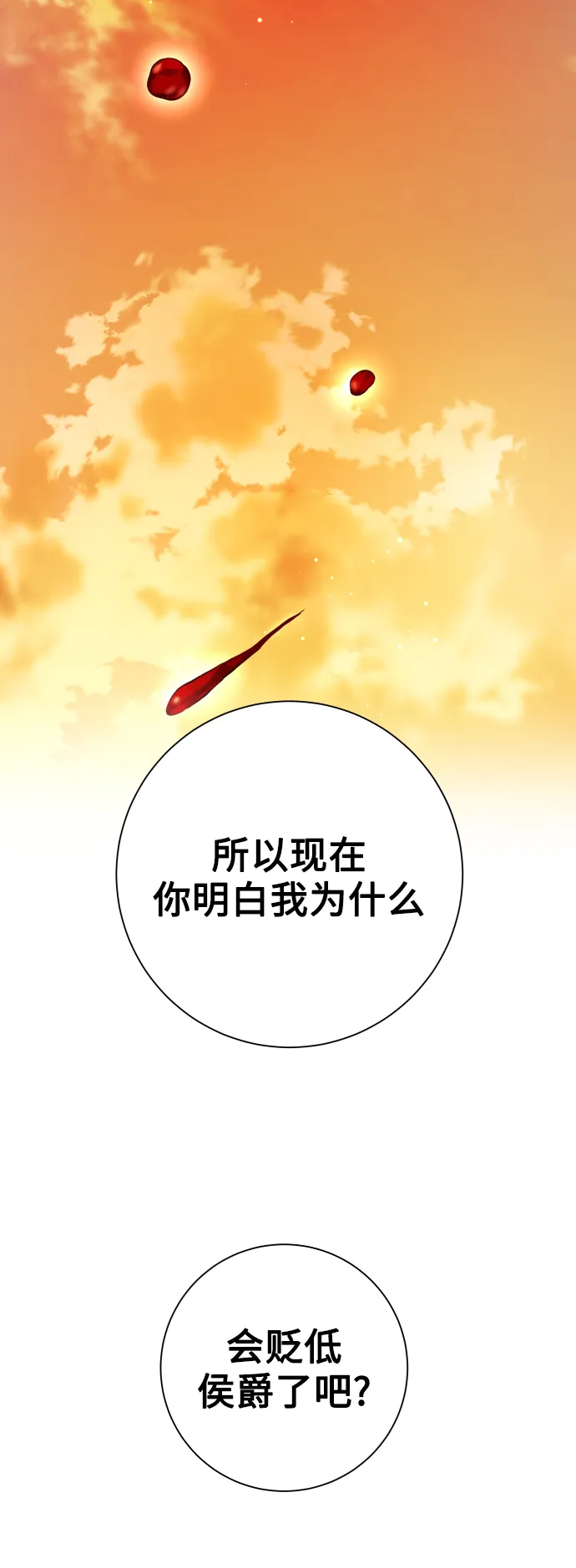 [第127话] 必胜之战 第22页