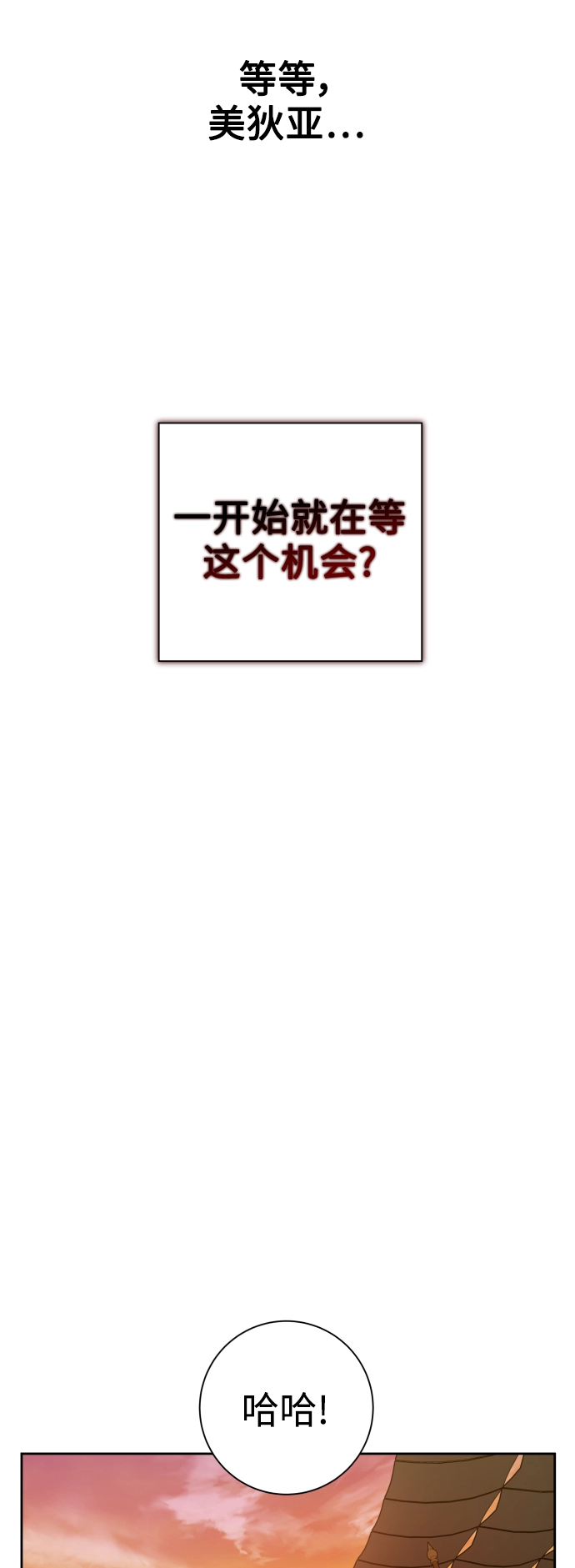[第127话] 必胜之战 第64页