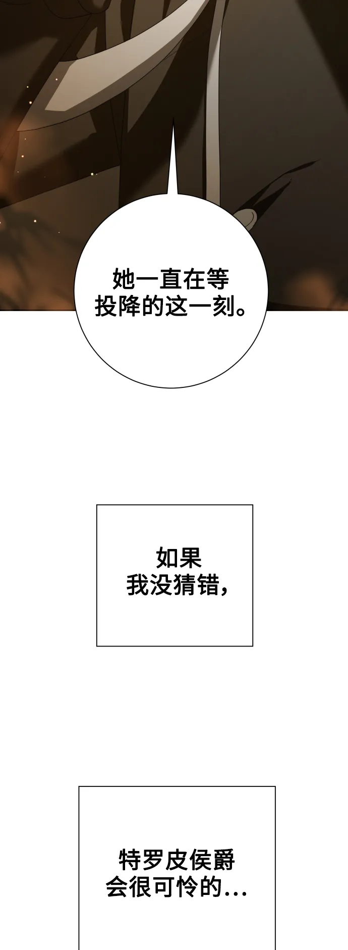 [第127话] 必胜之战 第68页