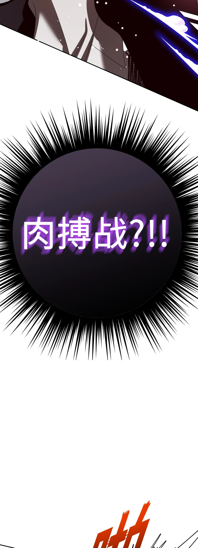 [第127话] 必胜之战 第76页