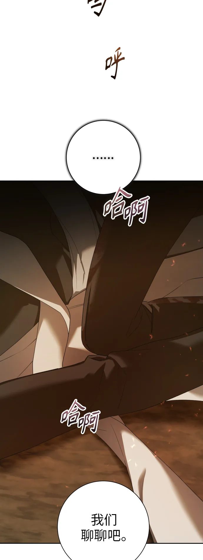 [第127话] 必胜之战 第84页