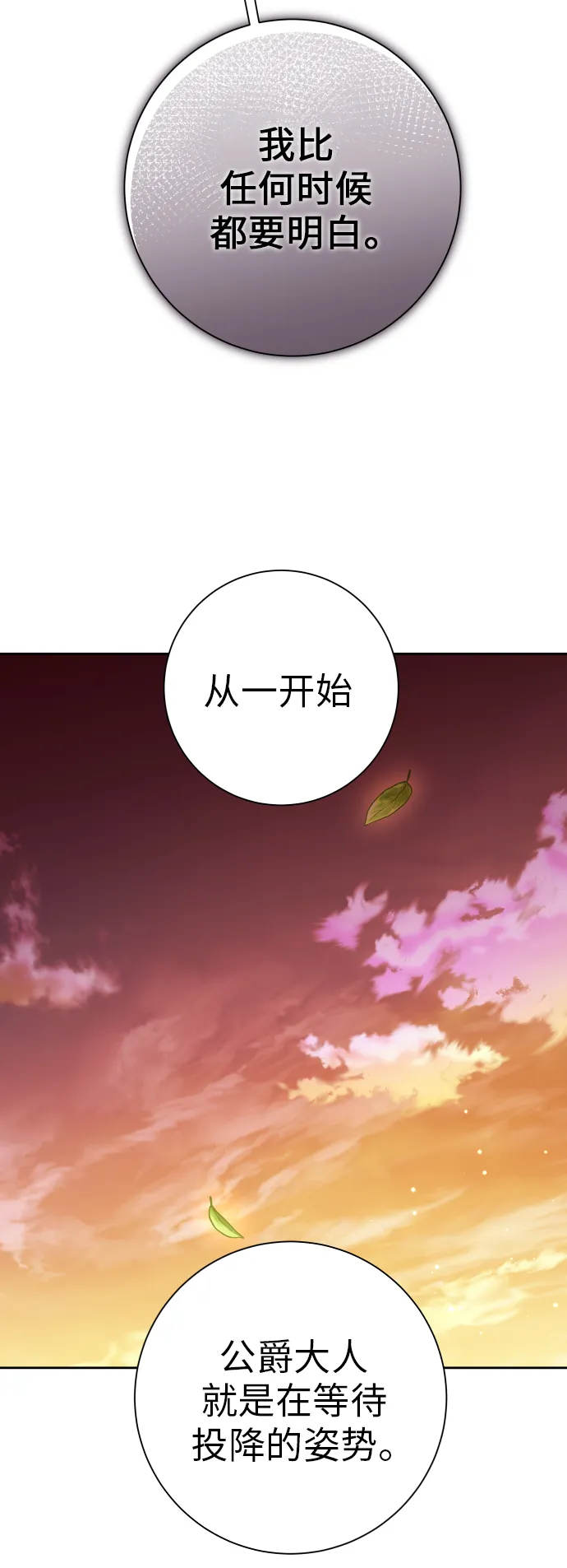 [第127话] 必胜之战 第86页