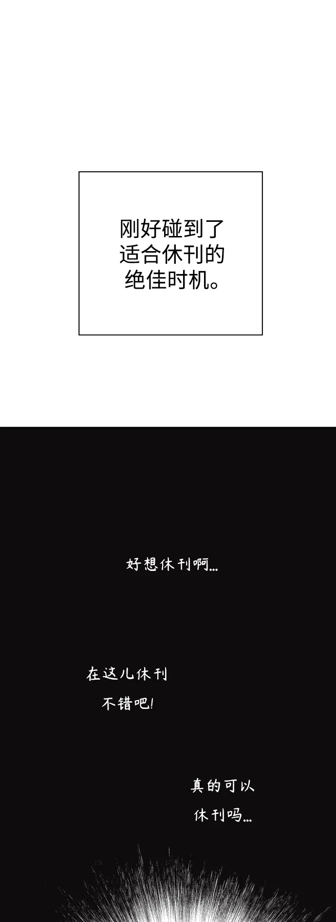 休刊特别篇 第3页