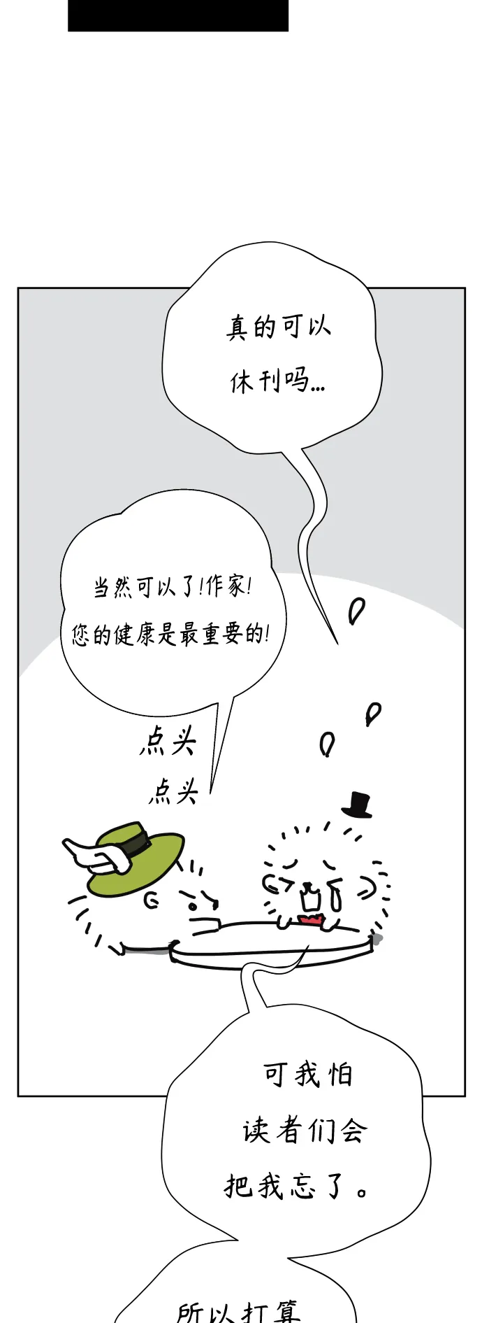 休刊特别篇 第7页
