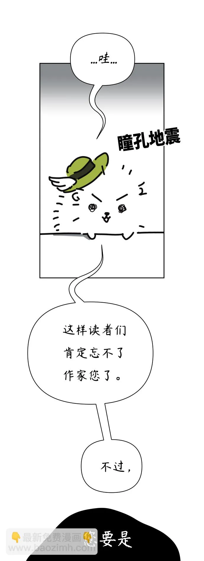 休刊特别篇 第9页