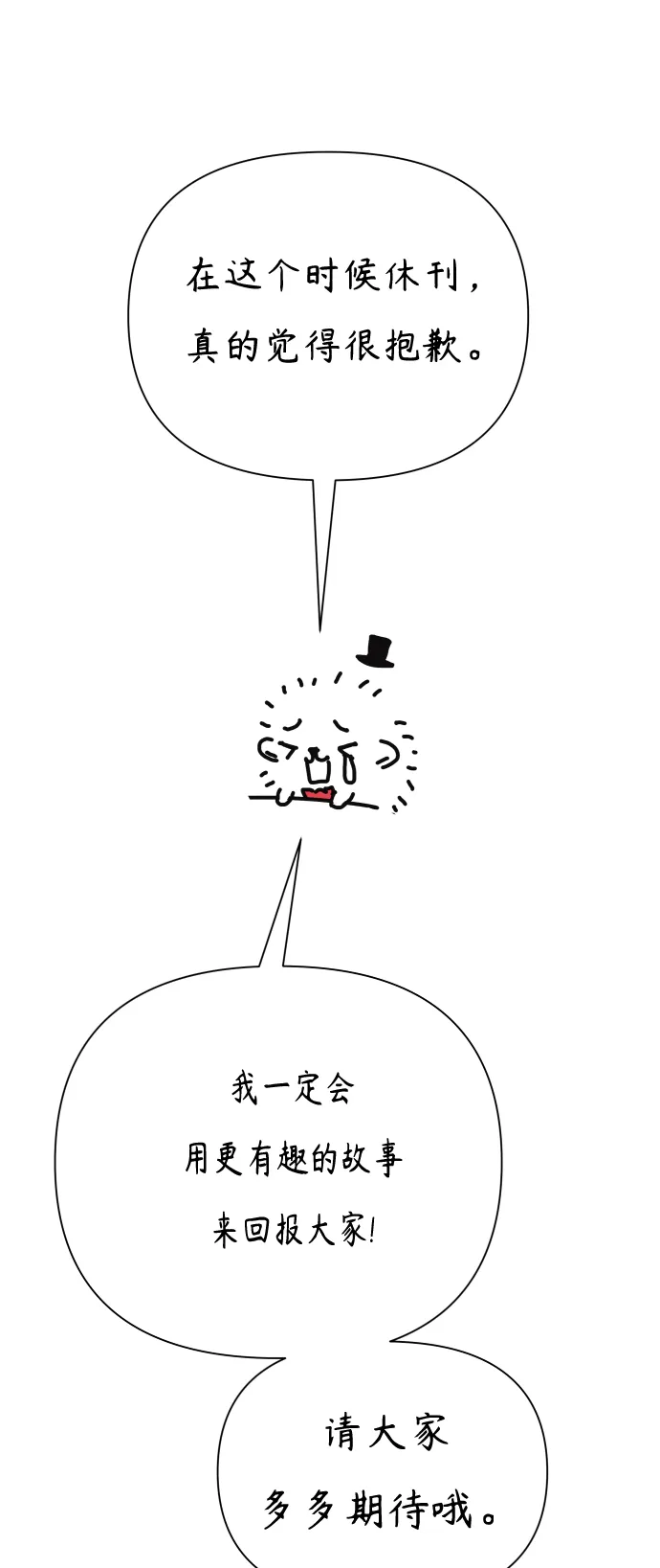 休刊特别篇 第21页