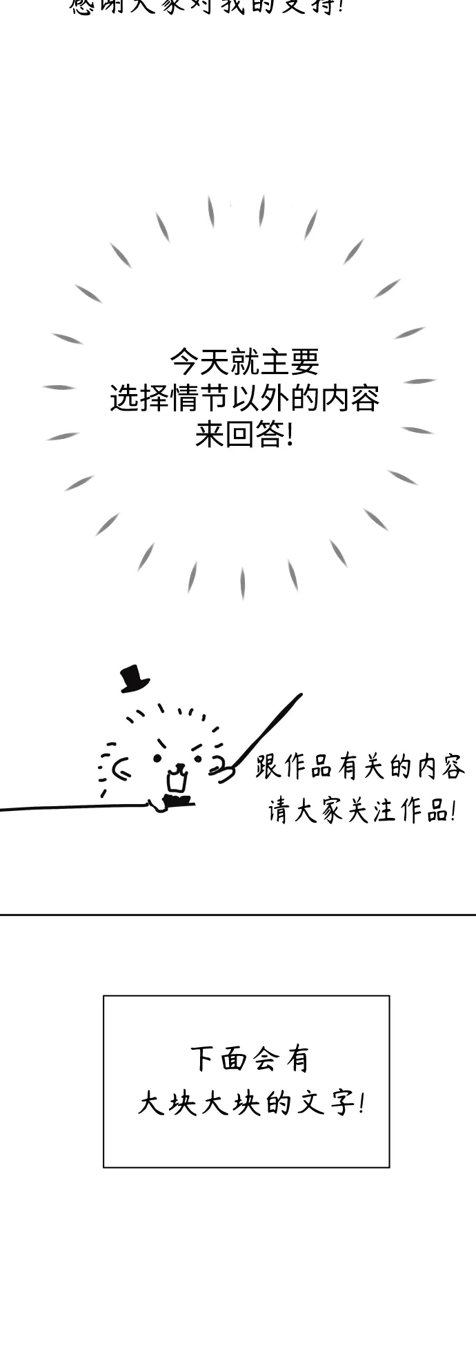 休刊特别篇 第28页