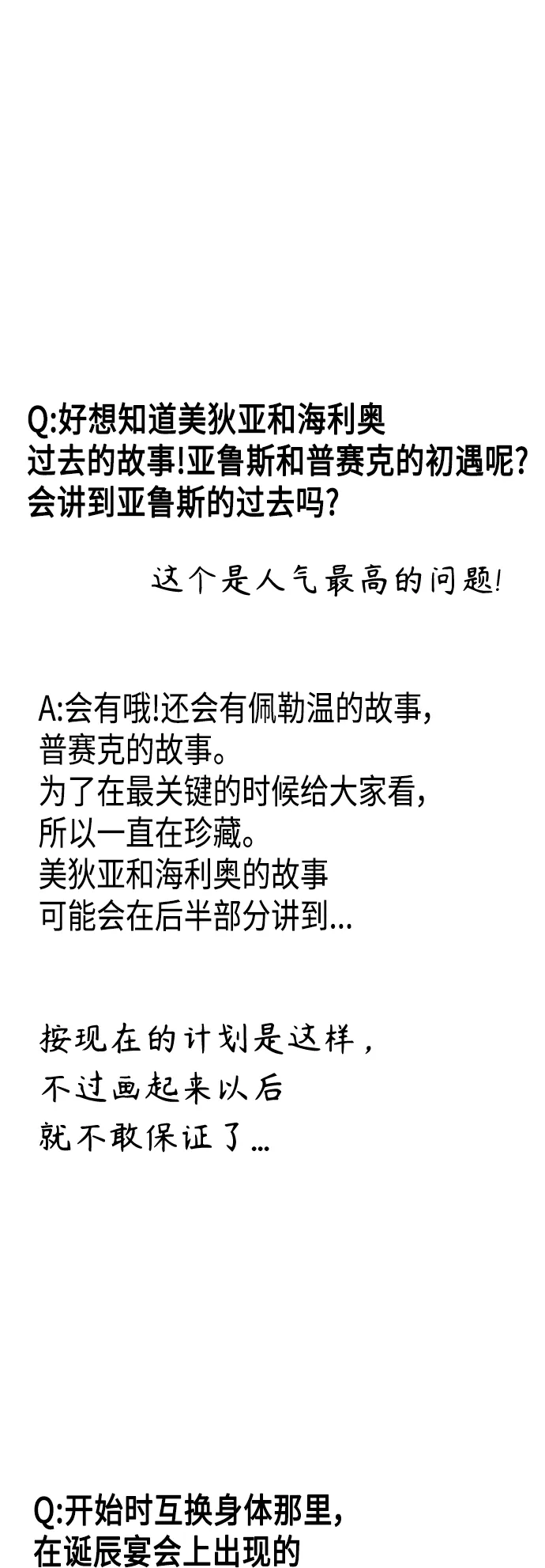 休刊特别篇 第29页