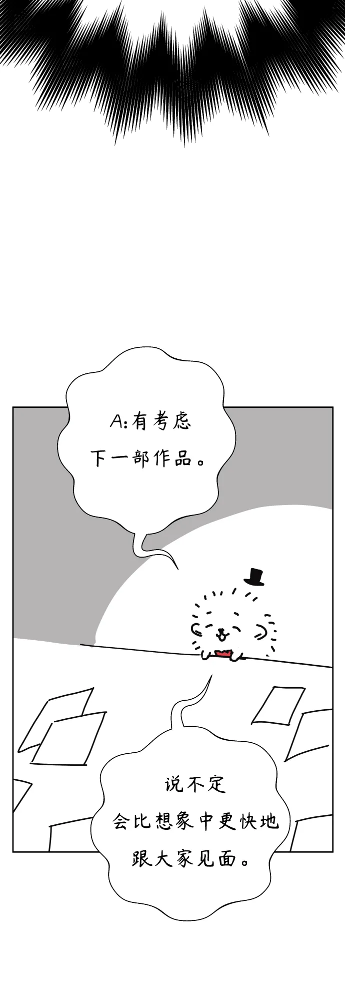 休刊特别篇 第35页