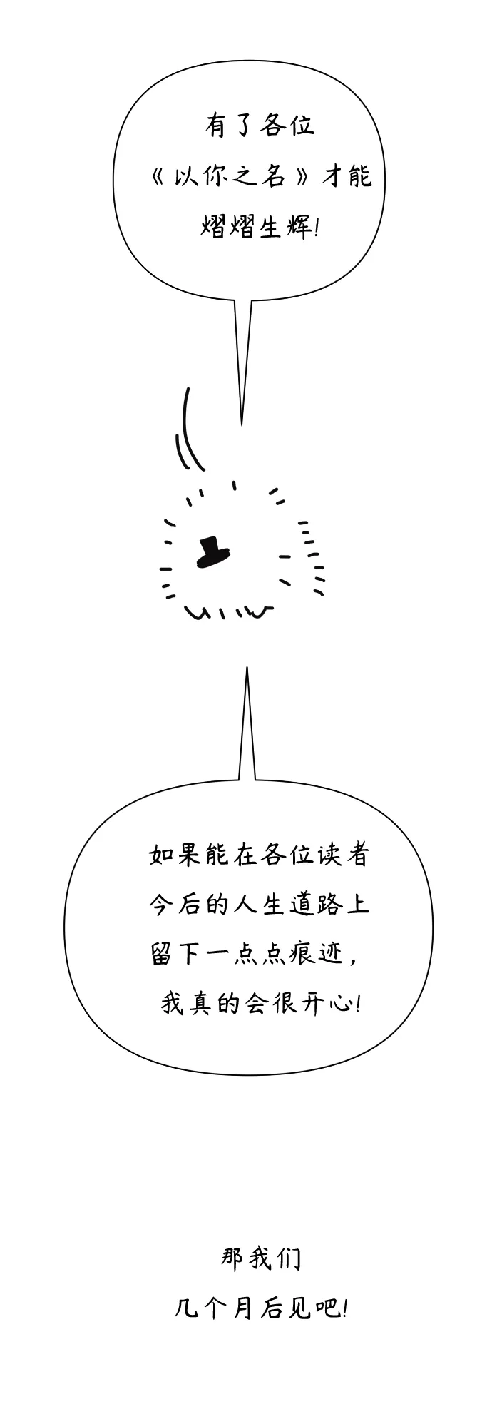 休刊特别篇 第38页