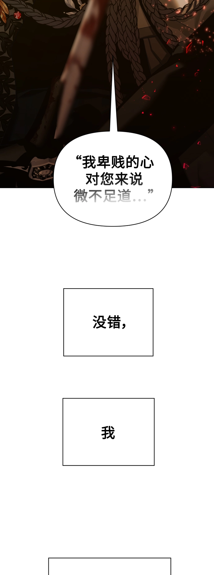 [第126话] 请与我定下婚约 第2页