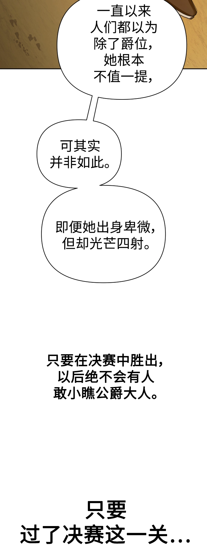 [第126话] 请与我定下婚约 第7页