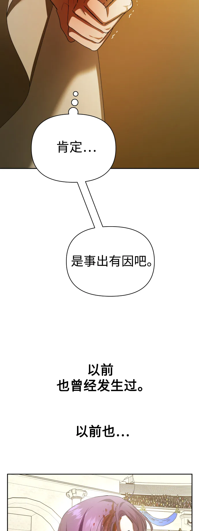 [第126话] 请与我定下婚约 第15页