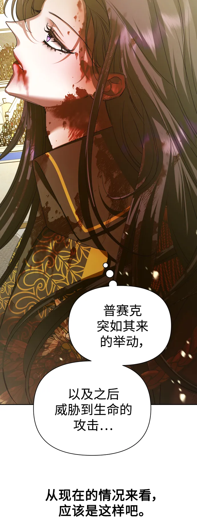 [第126话] 请与我定下婚约 第22页