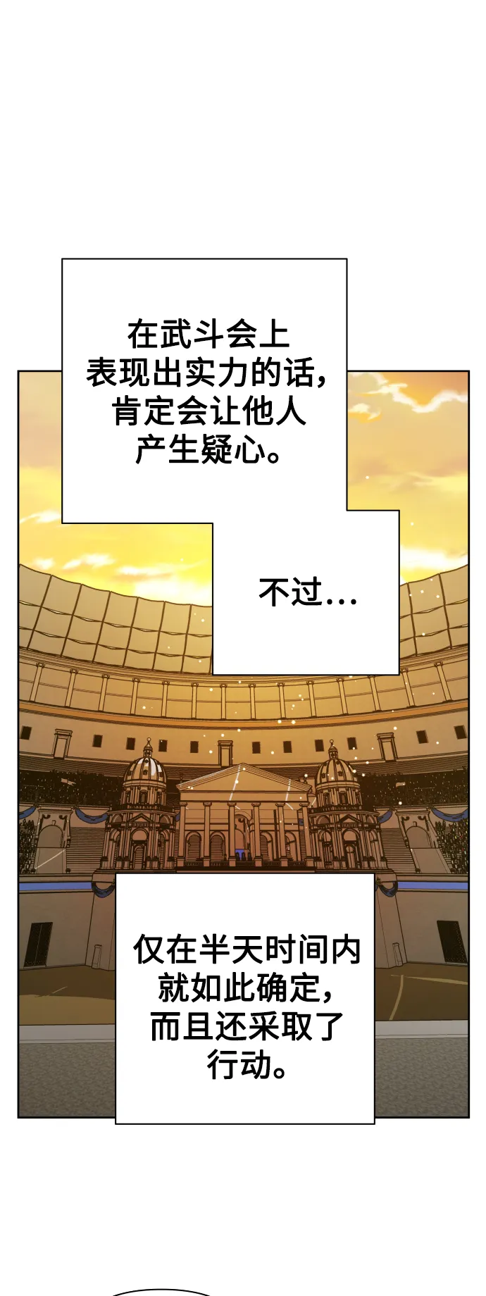 [第126话] 请与我定下婚约 第23页