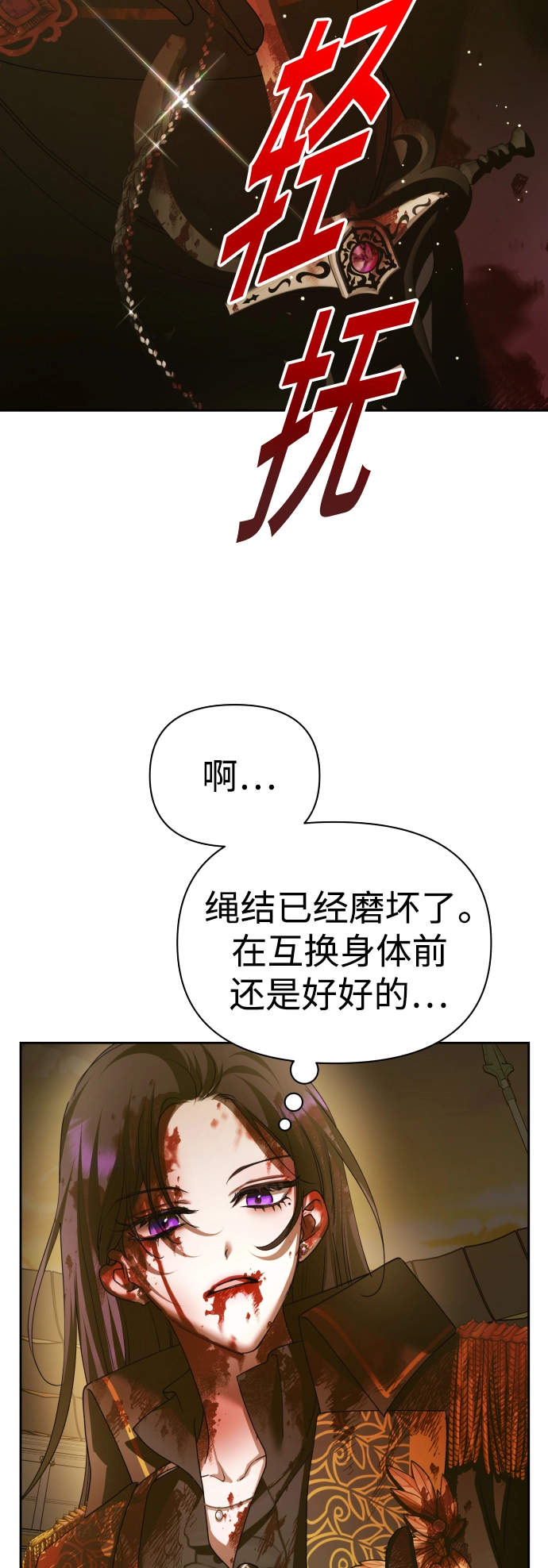 [第126话] 请与我定下婚约 第26页