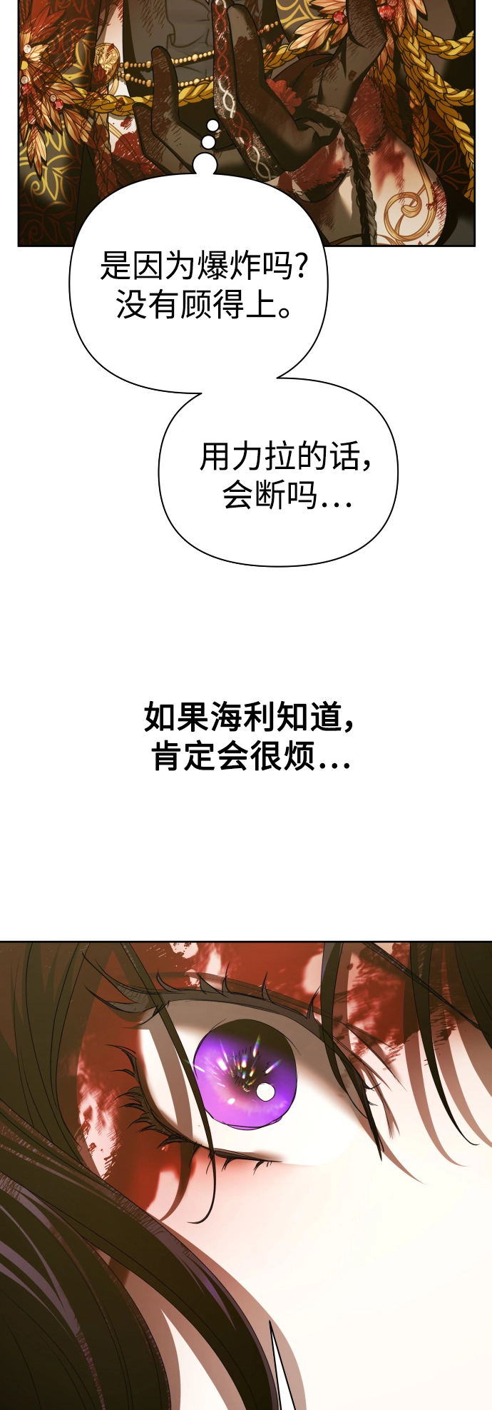 [第126话] 请与我定下婚约 第27页