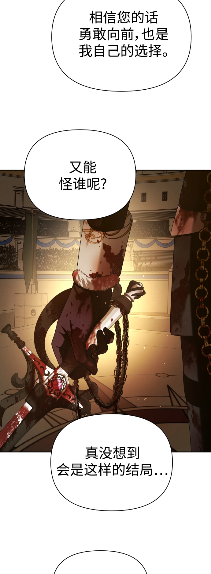 [第126话] 请与我定下婚约 第47页