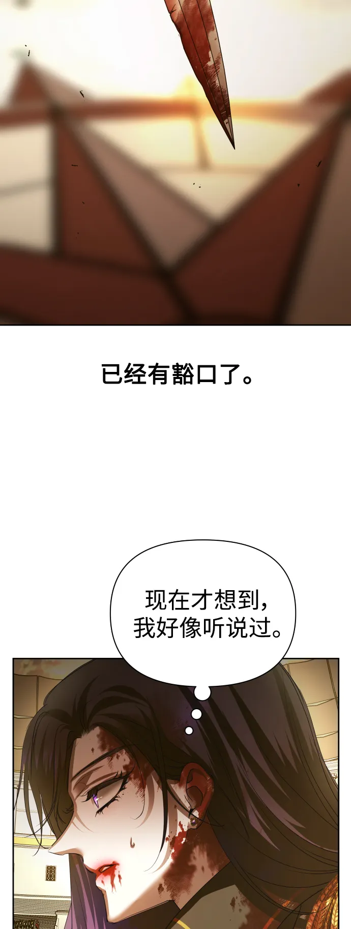 [第126话] 请与我定下婚约 第53页