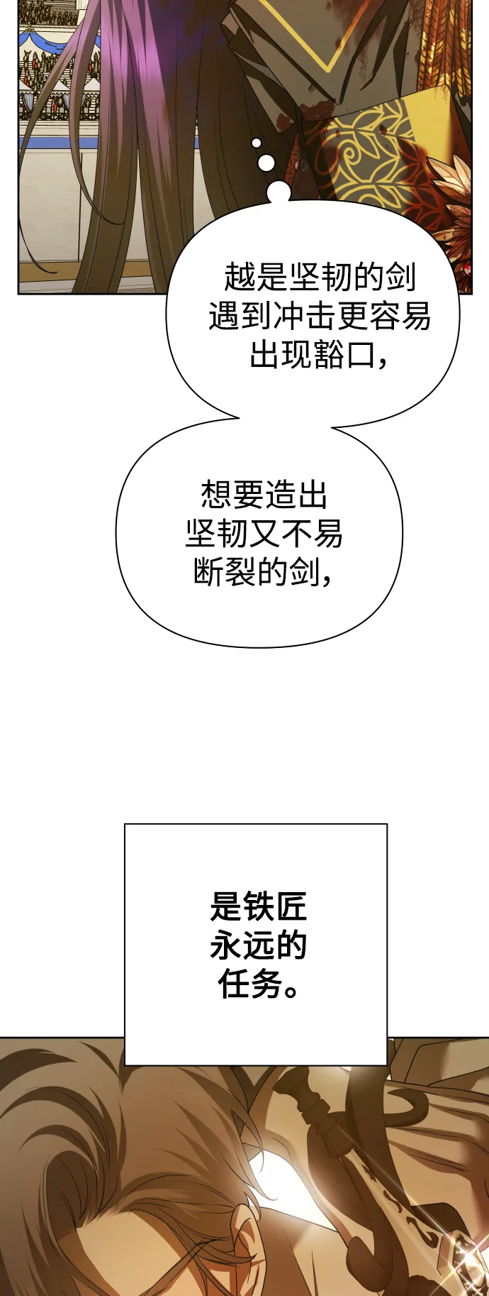 [第126话] 请与我定下婚约 第54页