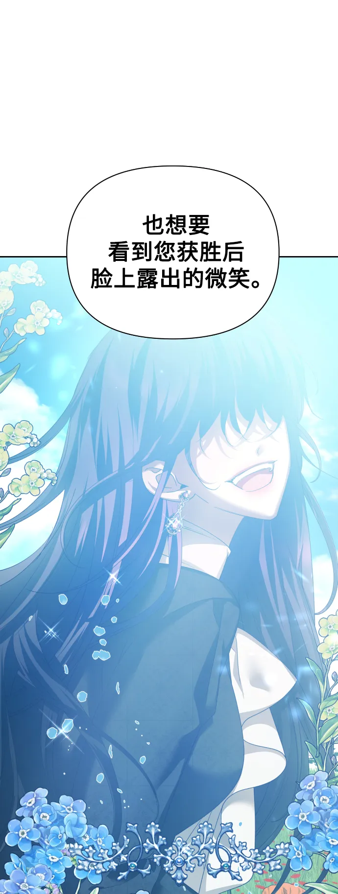 [第126话] 请与我定下婚约 第59页