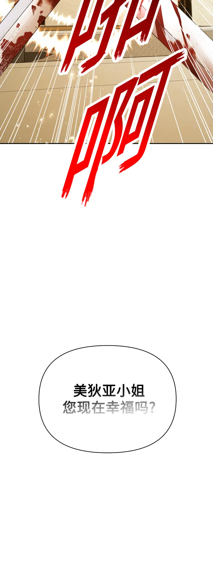 [第126话] 请与我定下婚约 第61页