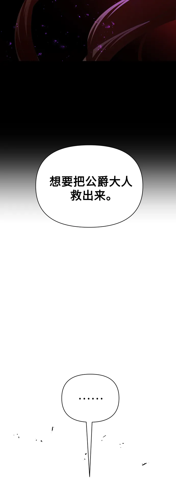 [第126话] 请与我定下婚约 第66页