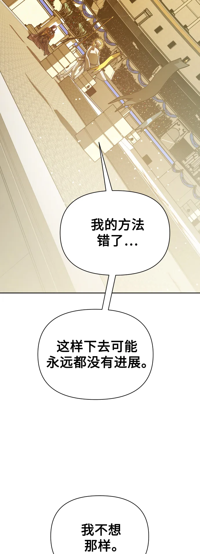[第126话] 请与我定下婚约 第68页