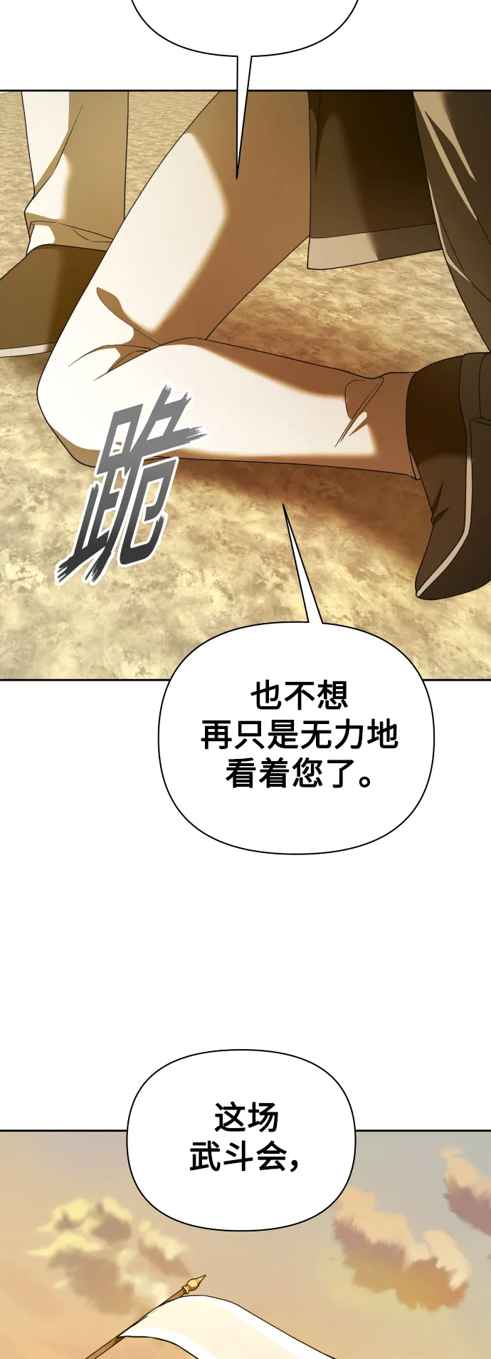 [第126话] 请与我定下婚约 第69页